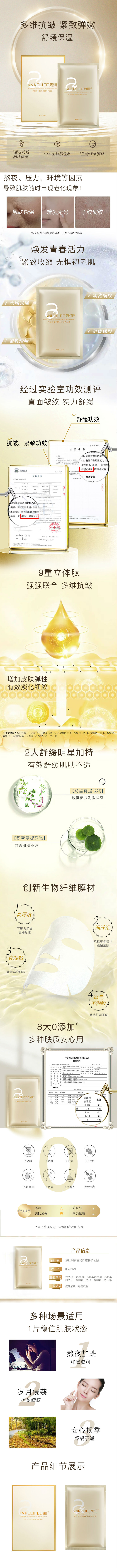 多肽潤安生物纖維面膜(黃膜)2023.12.20.jpg