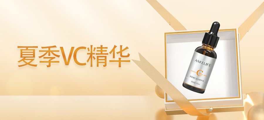 夏季一曬就黑？VC精華要用對！