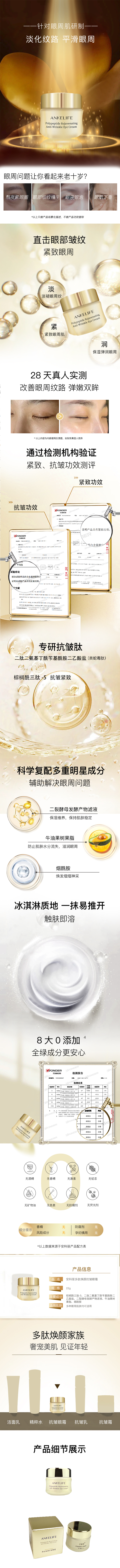 1765506193330039.jpg 多肽眼霜0411_01.jpg